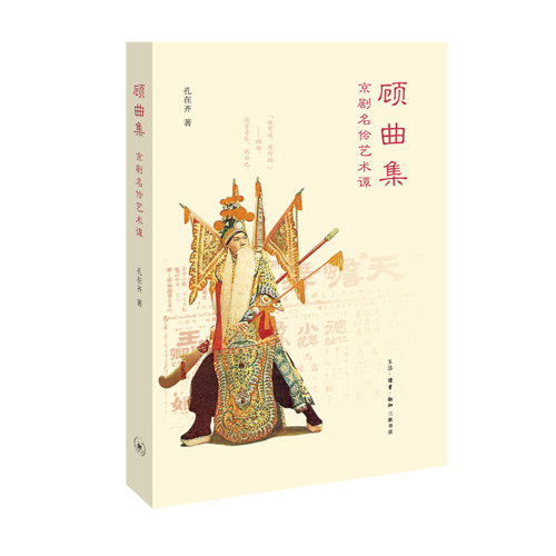 顾曲集