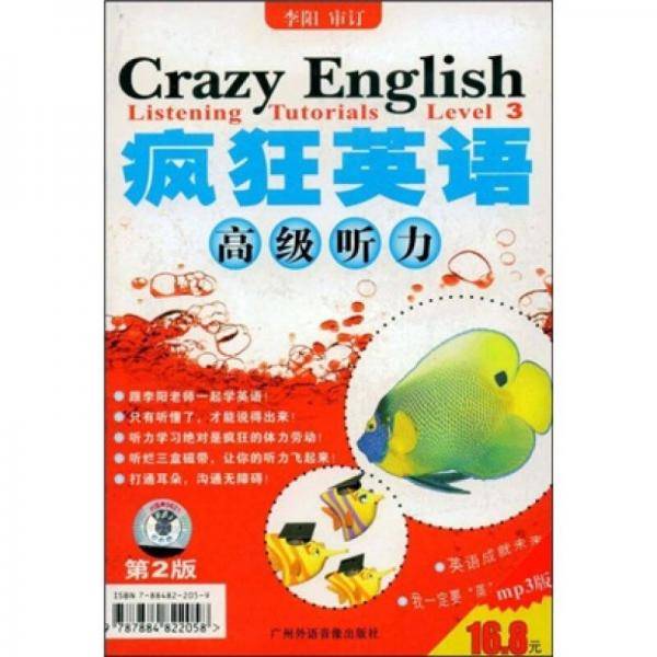 疯狂英语