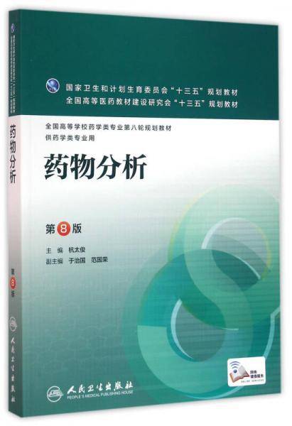药物分析