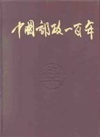 中国邮政100年