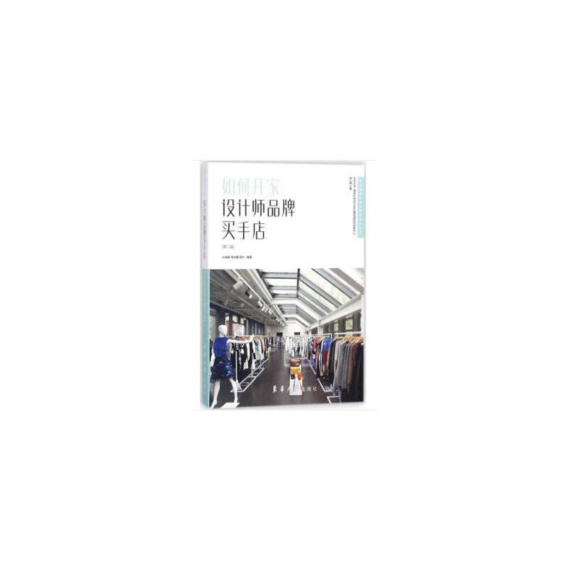 如何开家设计师品牌买手店