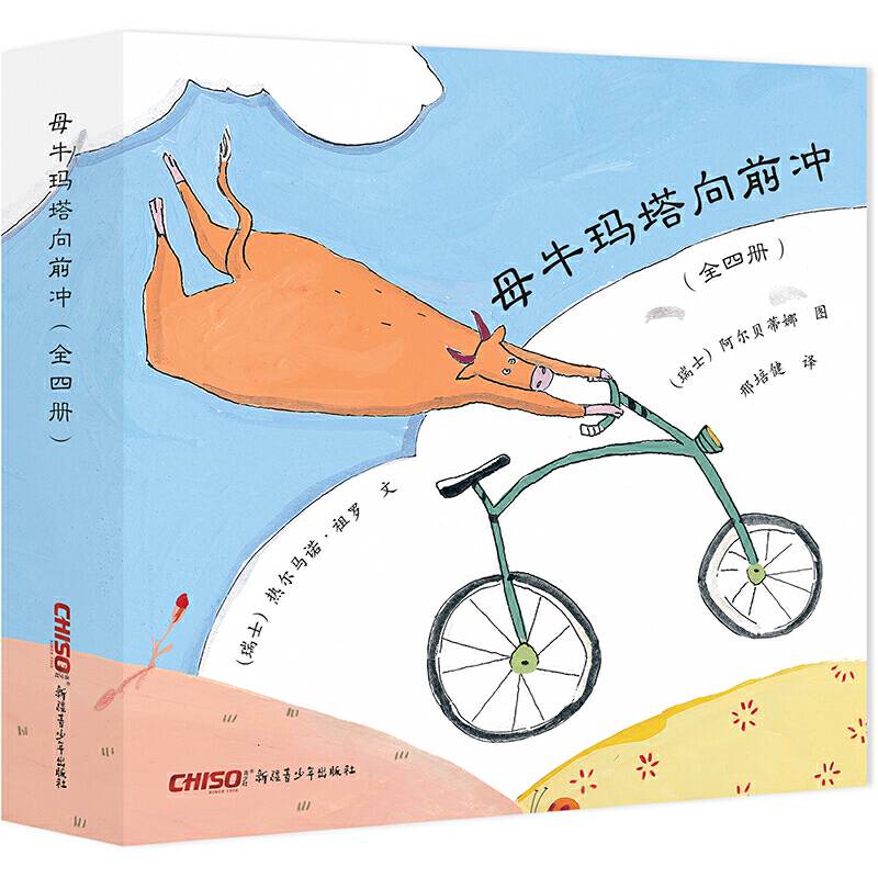 母牛玛塔向前冲