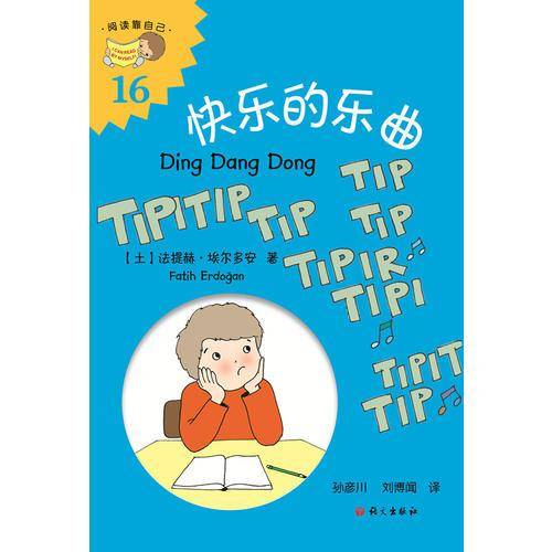 快乐的乐曲