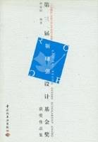 第三届靳埭强设计基金奖获奖作品集