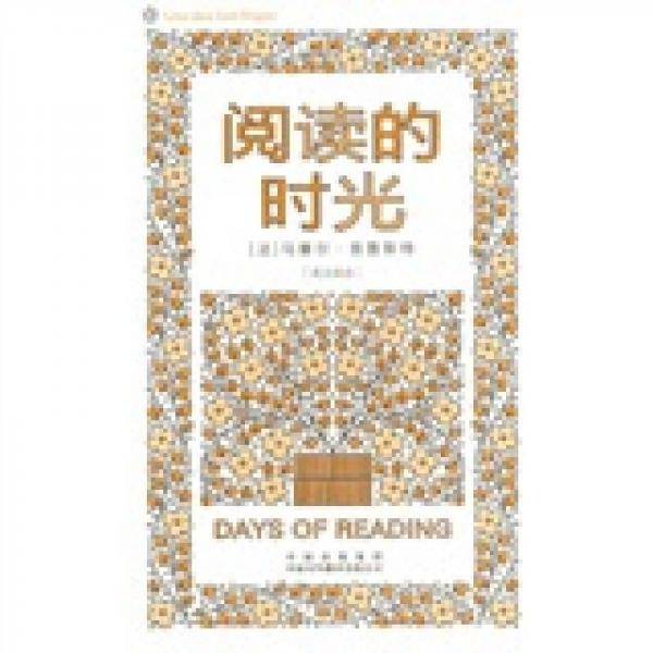 阅读的时光