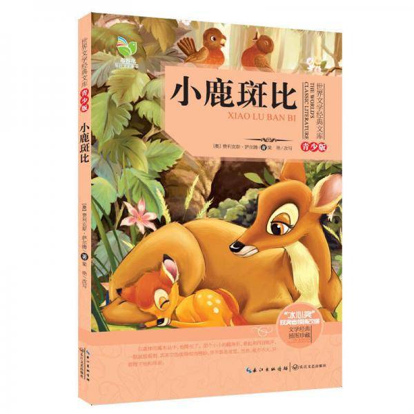 小鹿斑比