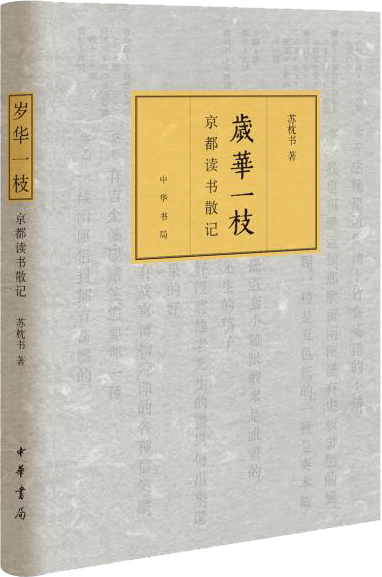岁华一枝