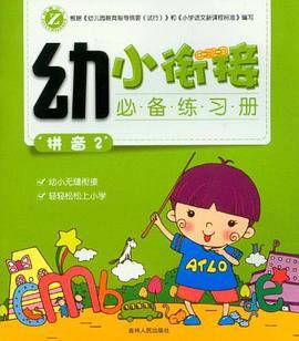拼音