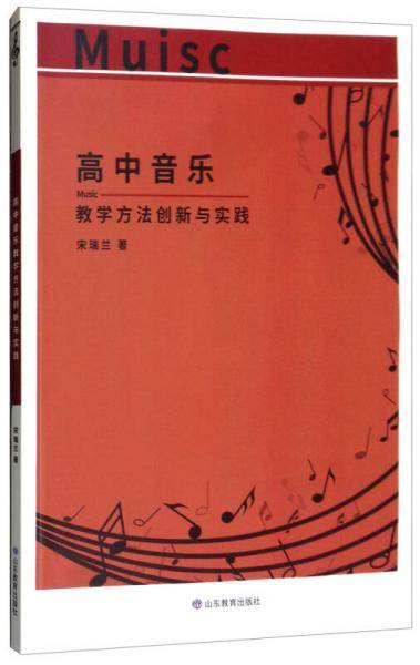 高中音乐教学方法创新与实践