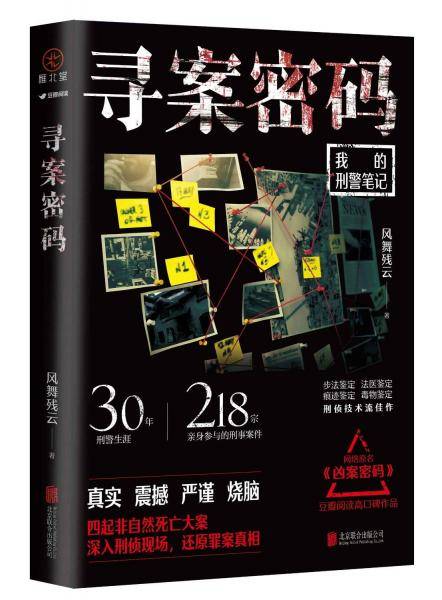 寻案密码