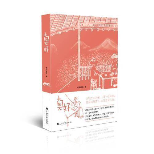 真好（老树谈老树画画）