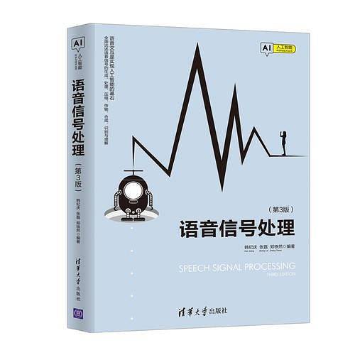 语音信号处理（第3版）