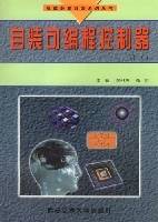 自装可编程控制器