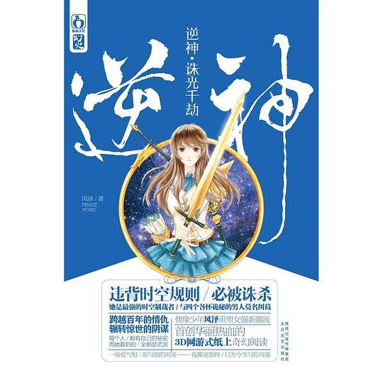 逆神1・诛光千劫