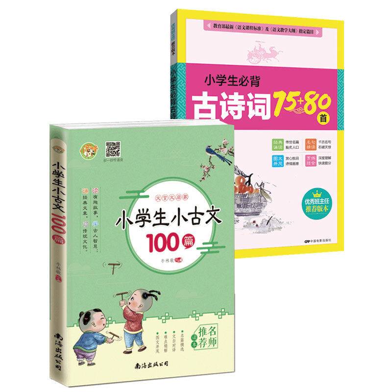 小学生小古文100篇
