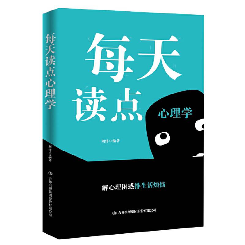 每天读点心理学