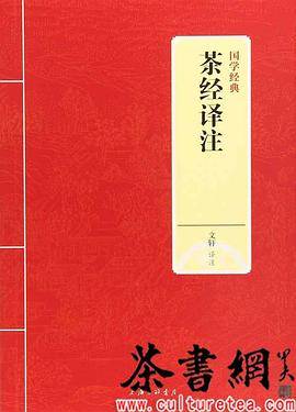 《茶经译注》（国学经典）