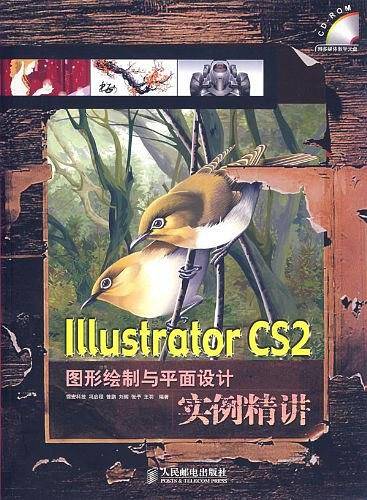 Illustrator CS2图形绘制与平面设计实例精讲