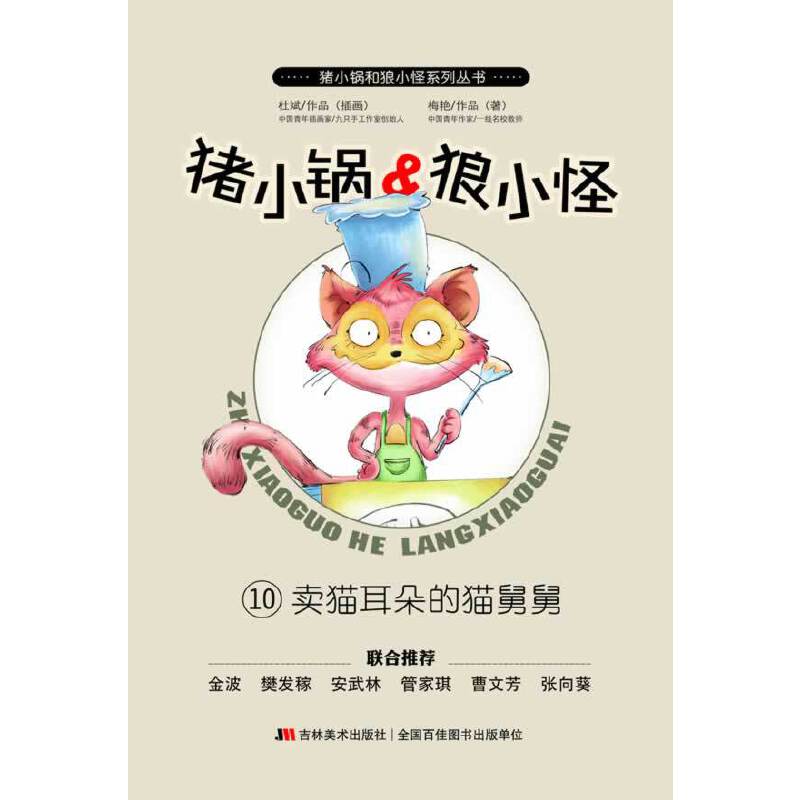 《卖猫耳朵的猫舅舅》