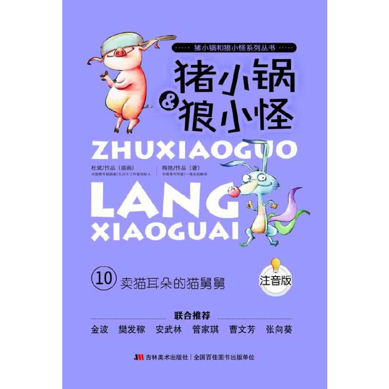 《卖猫耳朵的猫舅舅》