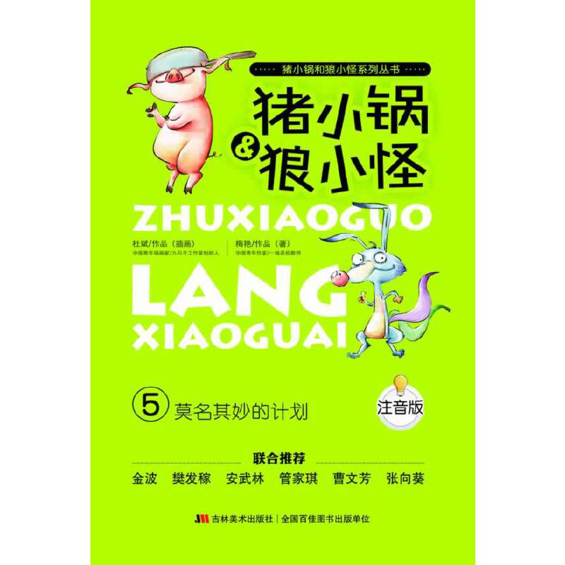 《莫名其妙的计划》