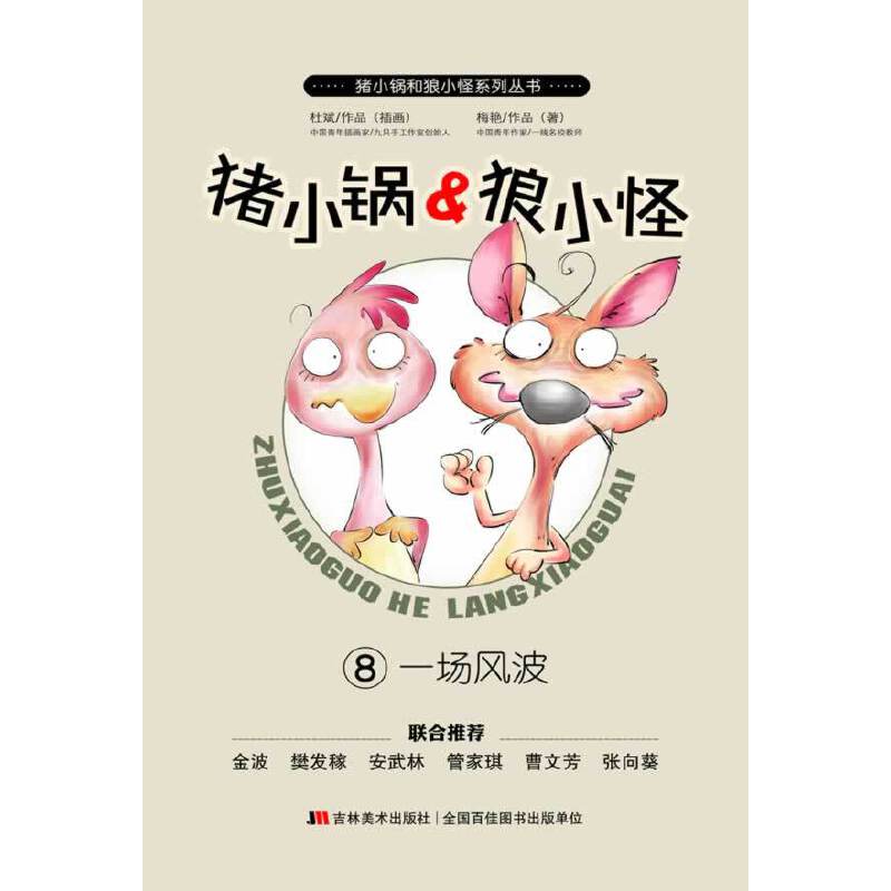 《一场风波》