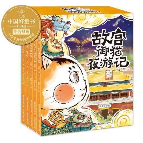 故宫御猫夜游记（11-15）（5册套装）