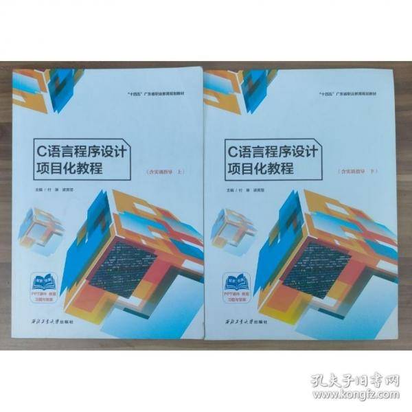 C语音程序设计项目化教程 上册付琳西北工业大学出版9787561271070-S