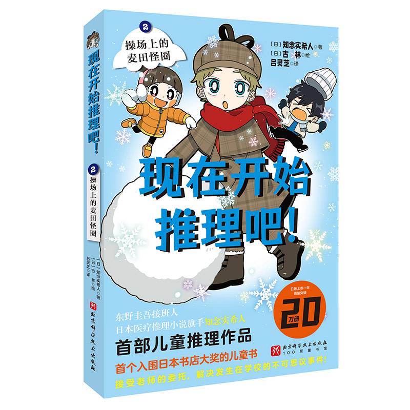 现在开始推理吧！：2. 操场上的麦田怪圈
