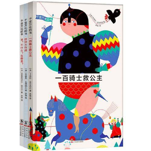 千变万化的书（全3册）