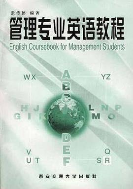 管理专业英语教程