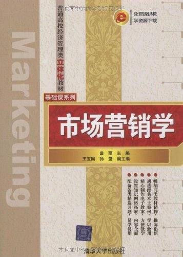市场营销学