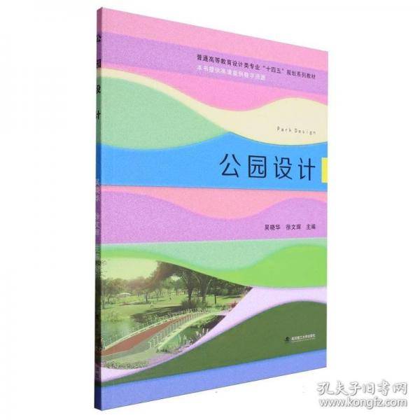 公园设计