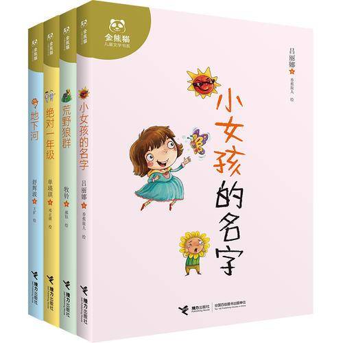 绝对一年级/金熊猫儿童文学书系