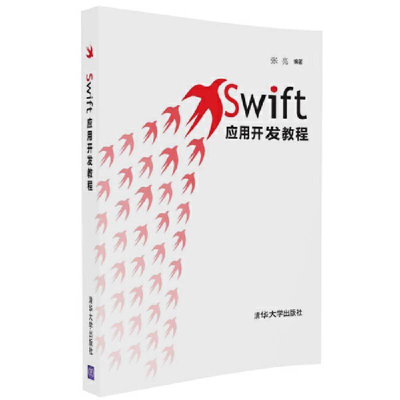 Swift应用开发教程