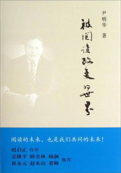 被阅读改变的世界