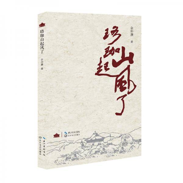 珞珈山起风了
