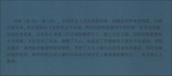 汉高祖刘邦