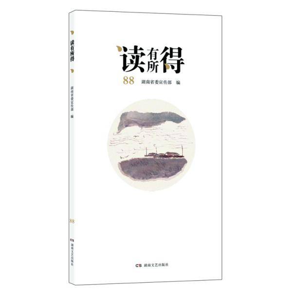 读有所得 88