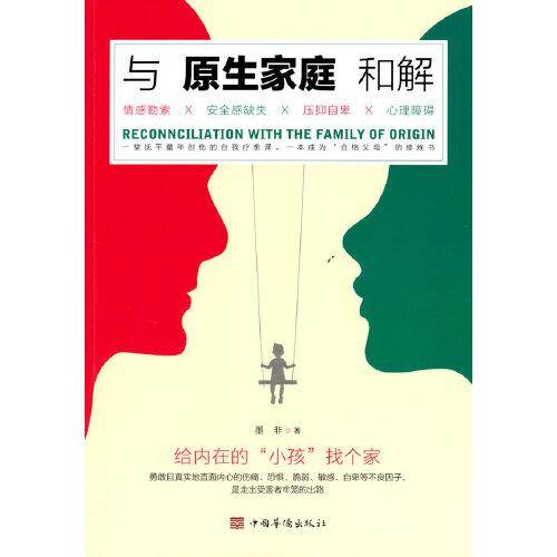 与原生家庭和解