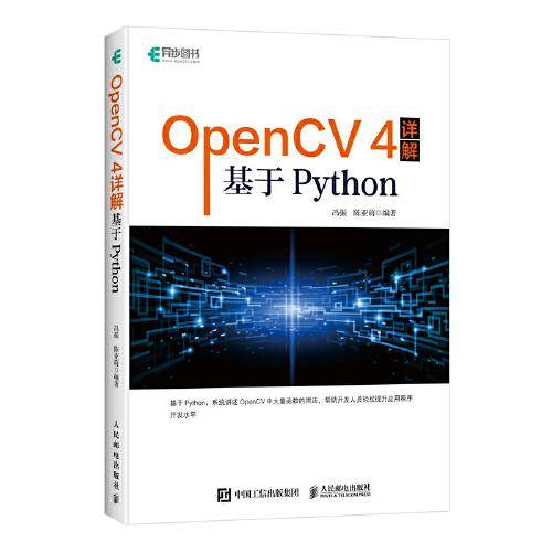OpenCV 4详解：基于Python