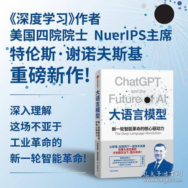大语言模型