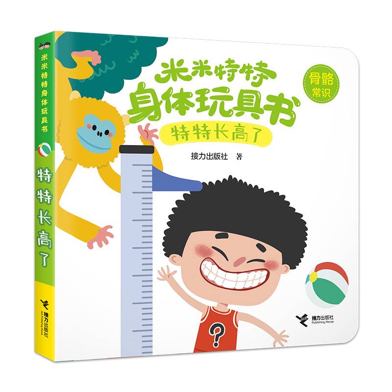 米米特特身体玩具书：特特拉便便