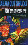 少年魔幻惊险小说系列(6-10)