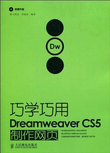 巧学巧用Dreamweaver CS5制作网页