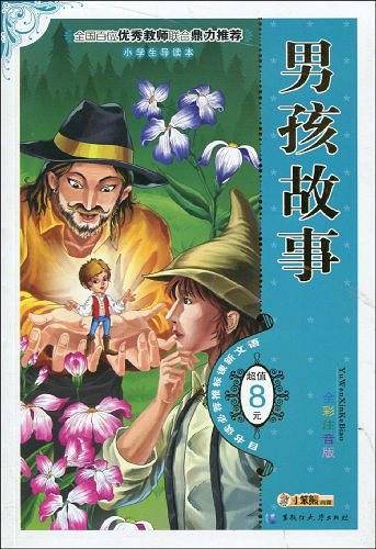 男孩故事