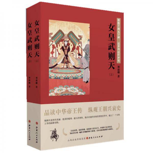 女皇武则天