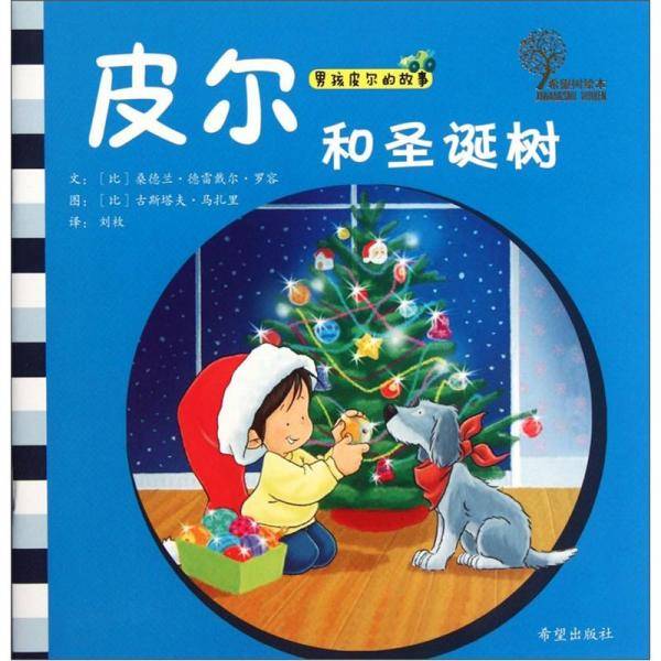 皮尔和圣诞树