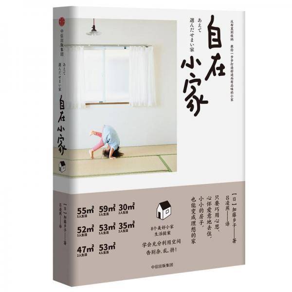 自在小家