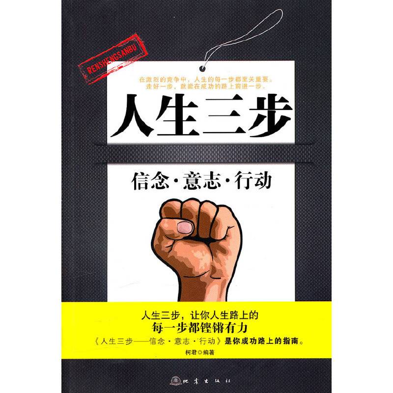 人生三步